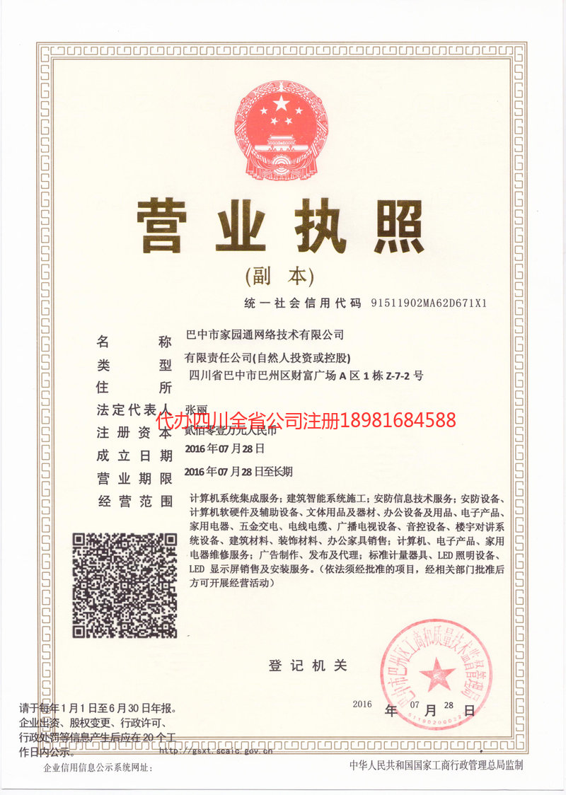 开江开江家园通网络技术有限公司