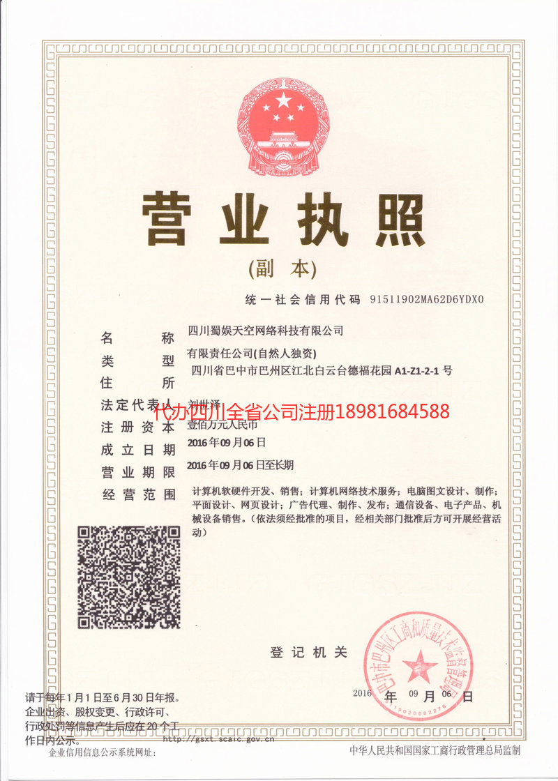 开江开江蜀娱天空网络科技有限公司