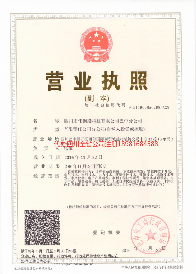 开江开江宏伟创投科技有限公司