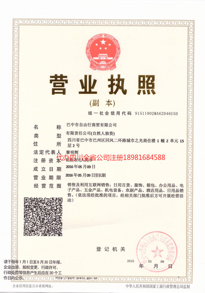 开江开江自由行商贸有限公司