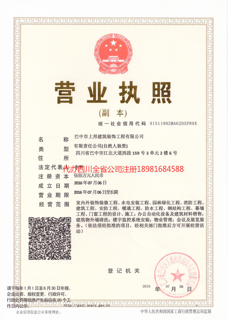 开江开江上邦建筑装饰工程有限公司