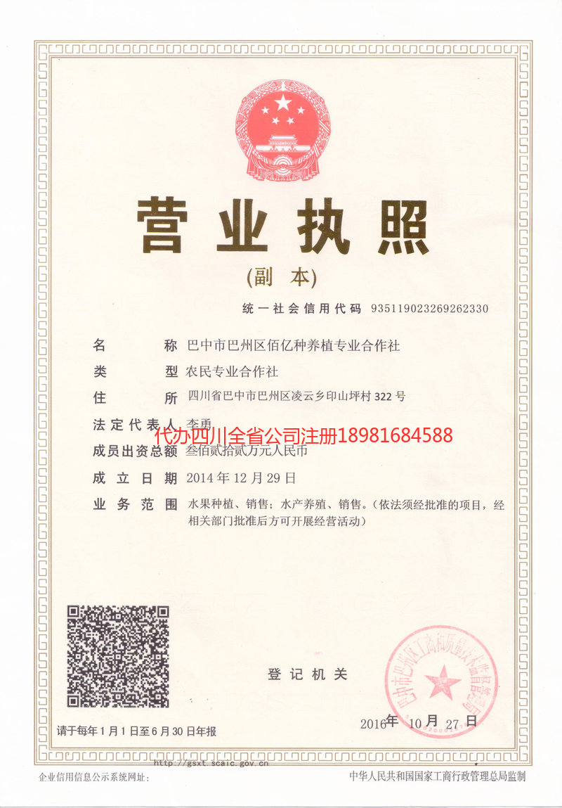 开江开江佰亿种养殖专业合作社