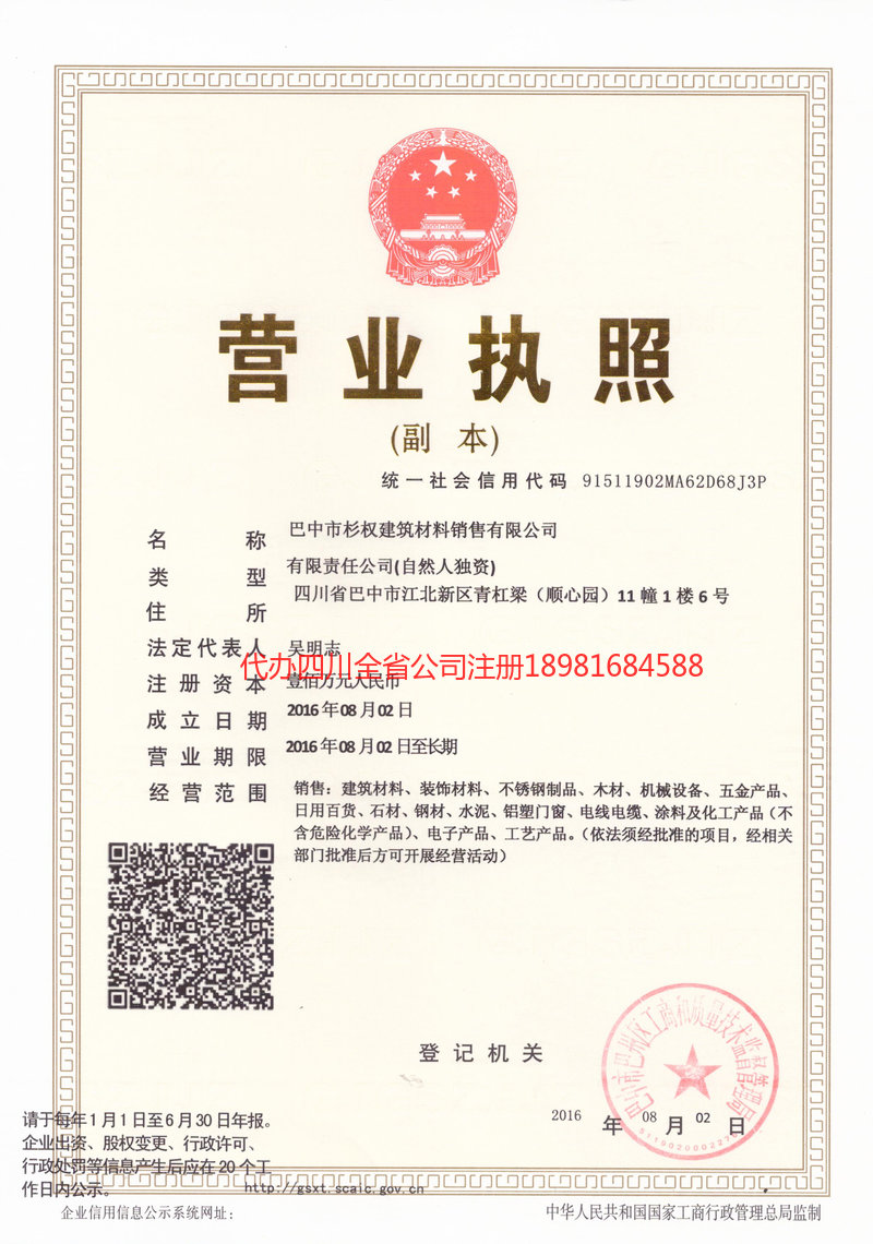 开江开江杉权建筑材料销售有限公司