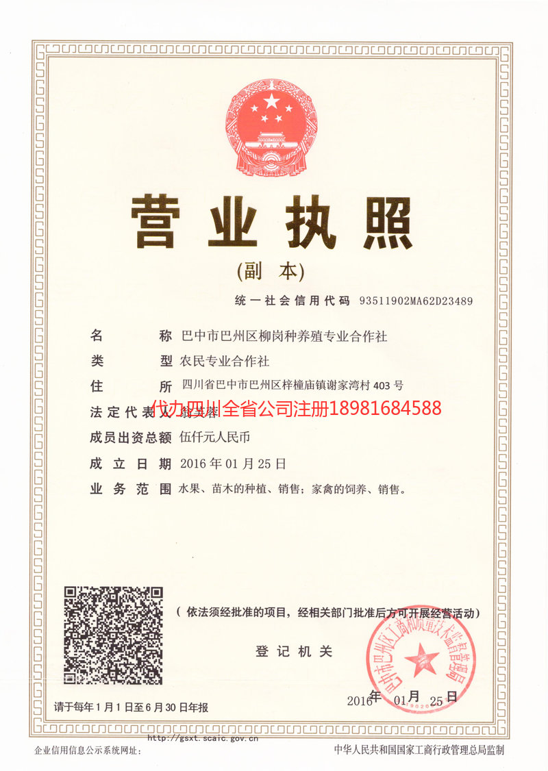 开江开江柳岗种养殖专业合作社