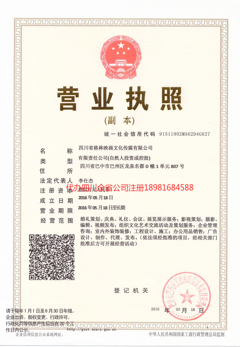 开江开江格林映画文化传媒有限公司