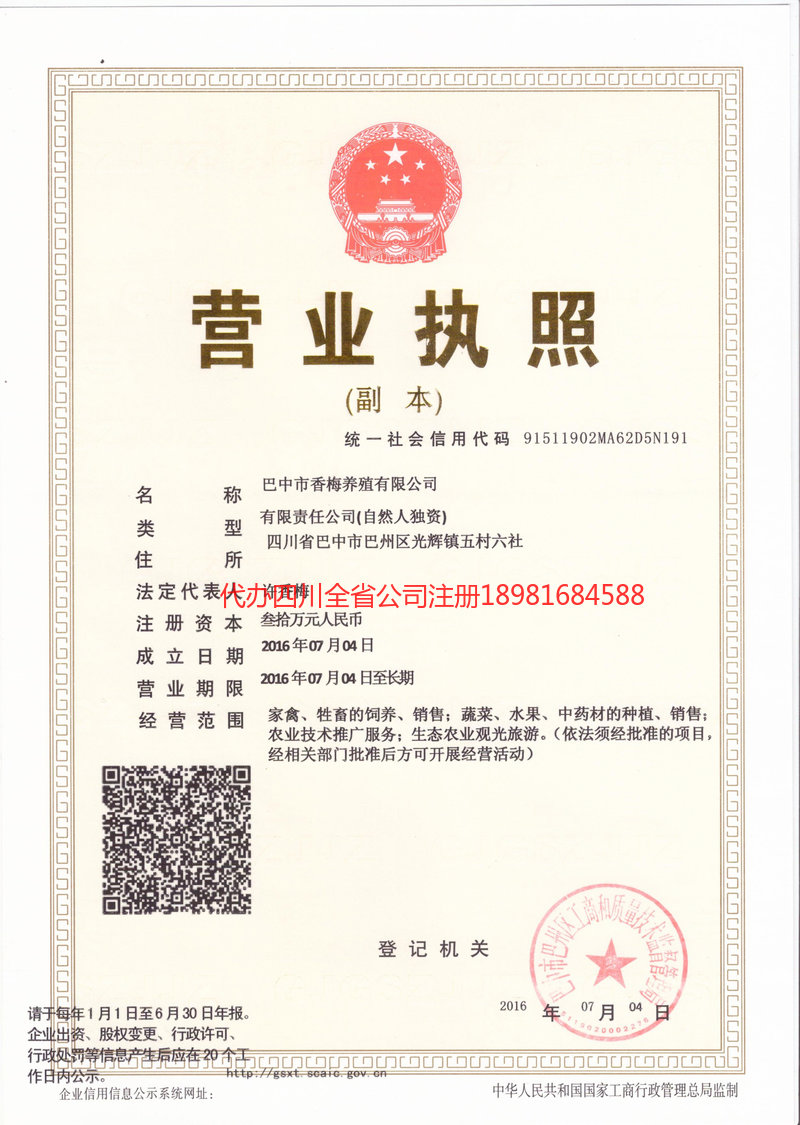 开江开江香梅养殖有限公司