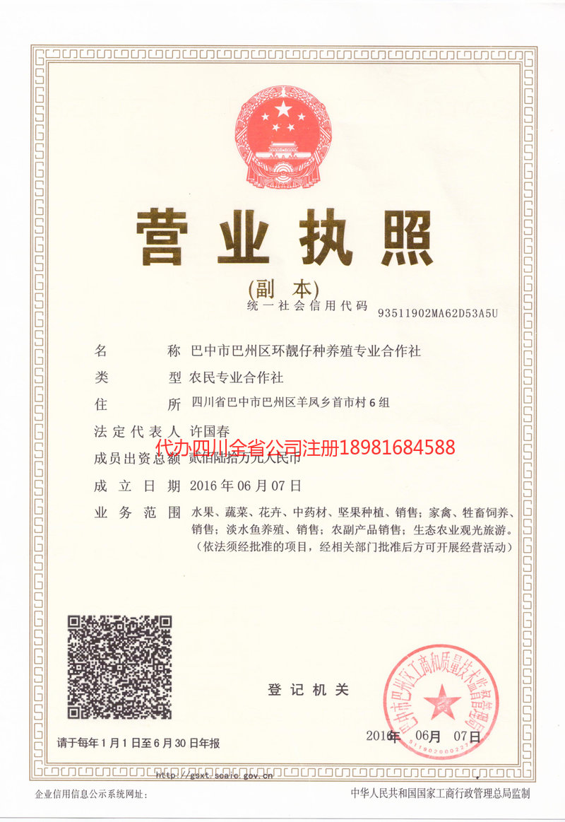 开江开江环靓仔种养殖专业合作社